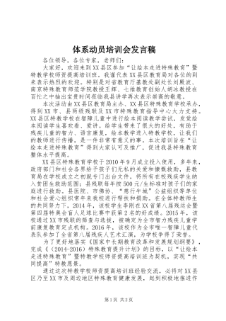 体系动员培训会发言稿范文