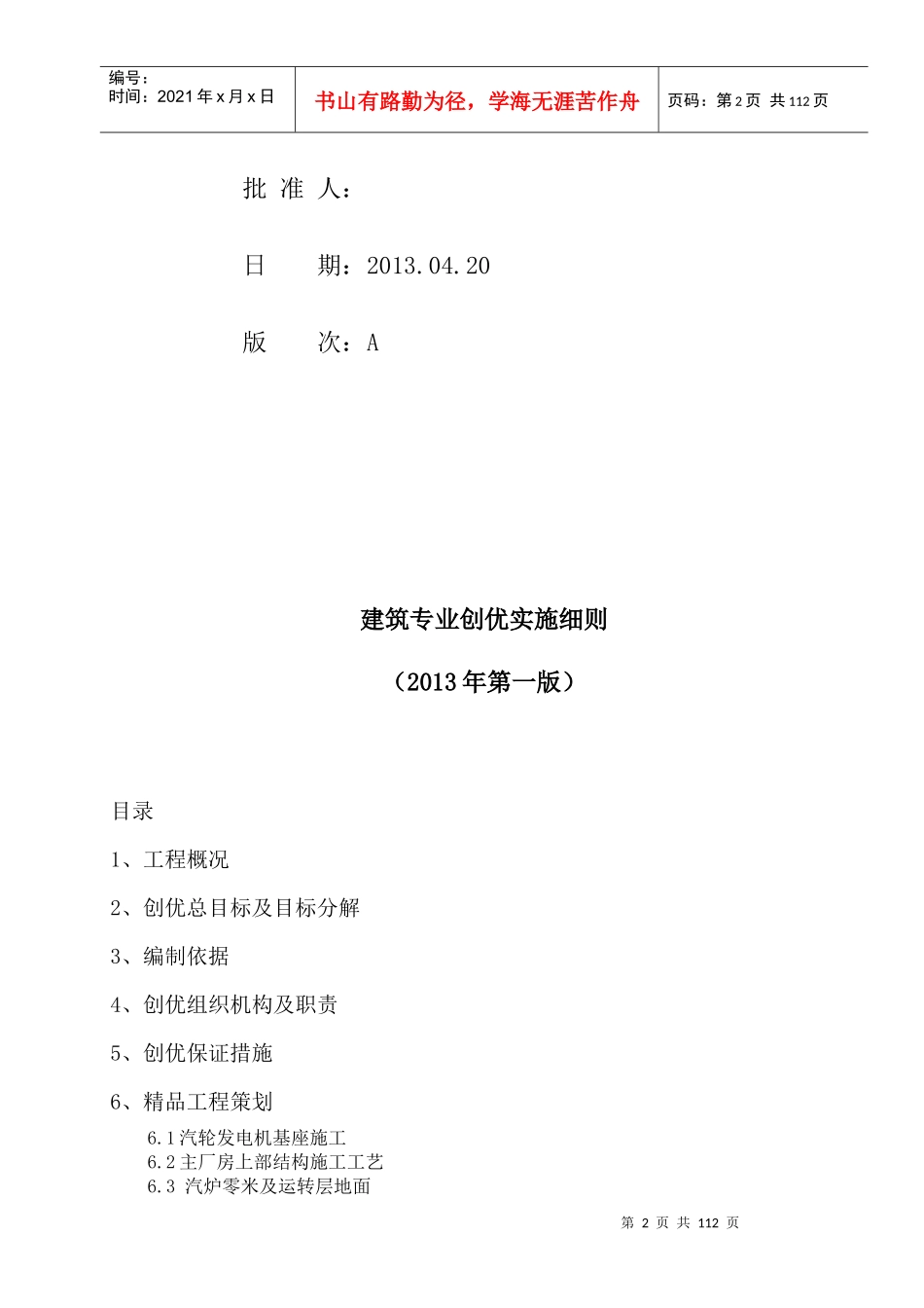 建筑专业创优实施细则_第2页