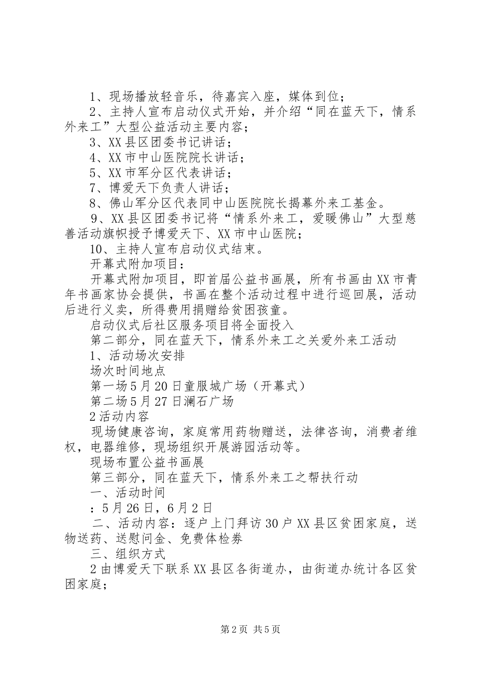 医院五一节活动方案_第2页