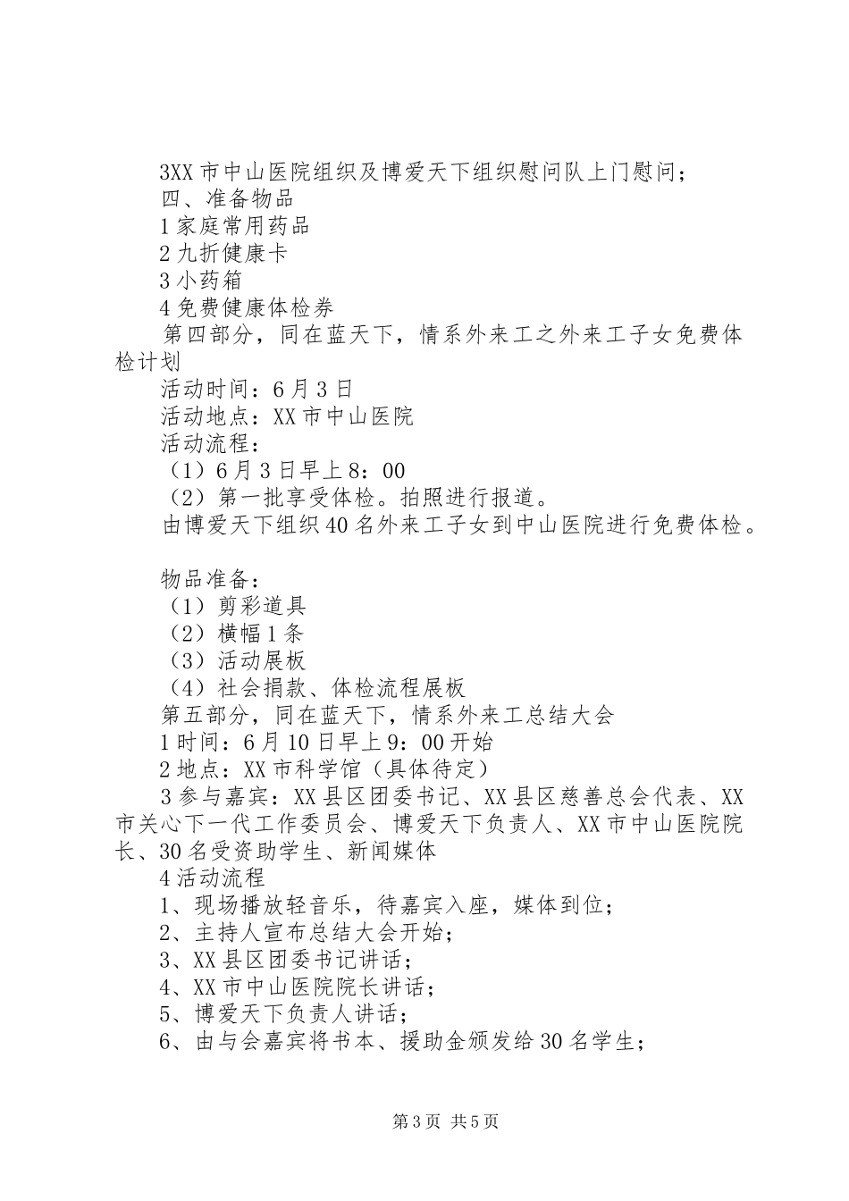 医院五一节活动方案_第3页