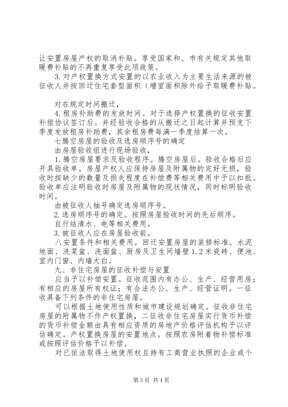 征土补贴安置工作方案_第3页