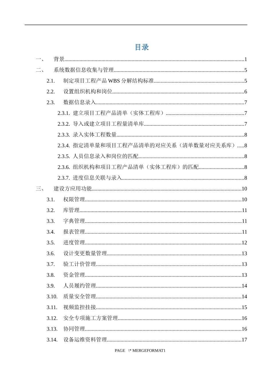基于BIM的地铁项目基础数据管理方案_第2页