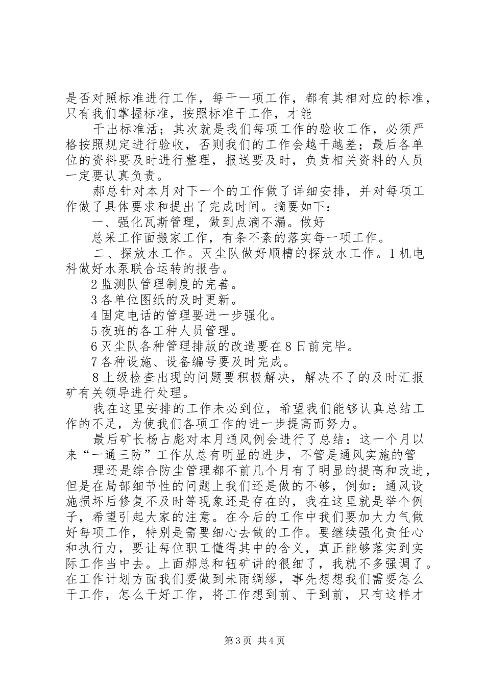一通三防会议发言_第3页