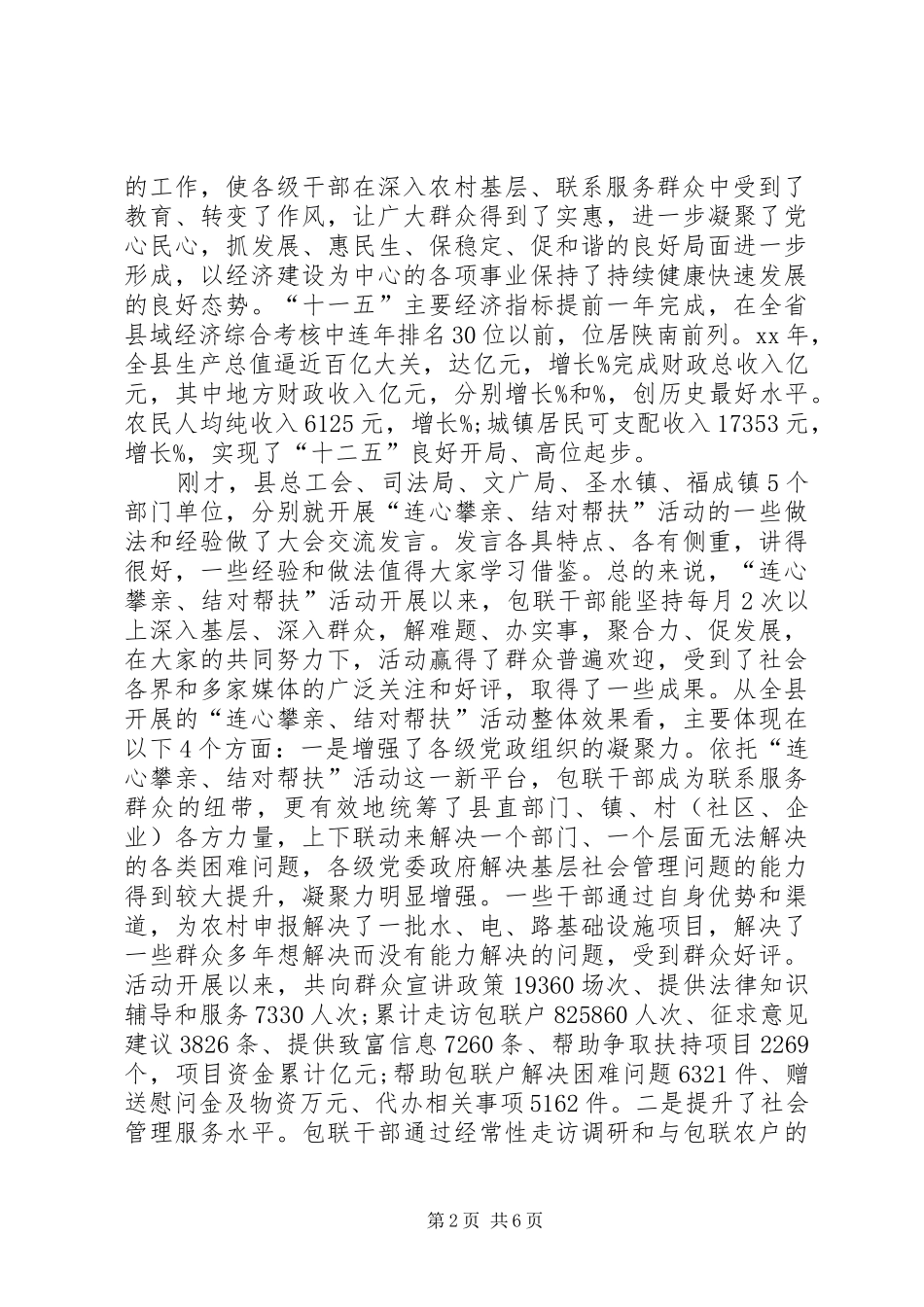 书记在重点项目谋划汇报会发言稿 (2)_第2页