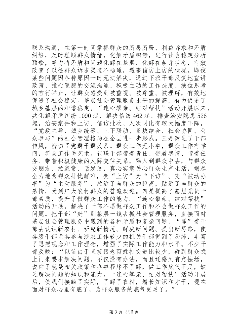 书记在重点项目谋划汇报会发言稿 (2)_第3页