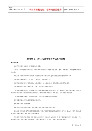 心理咨询师年度考试复习范本