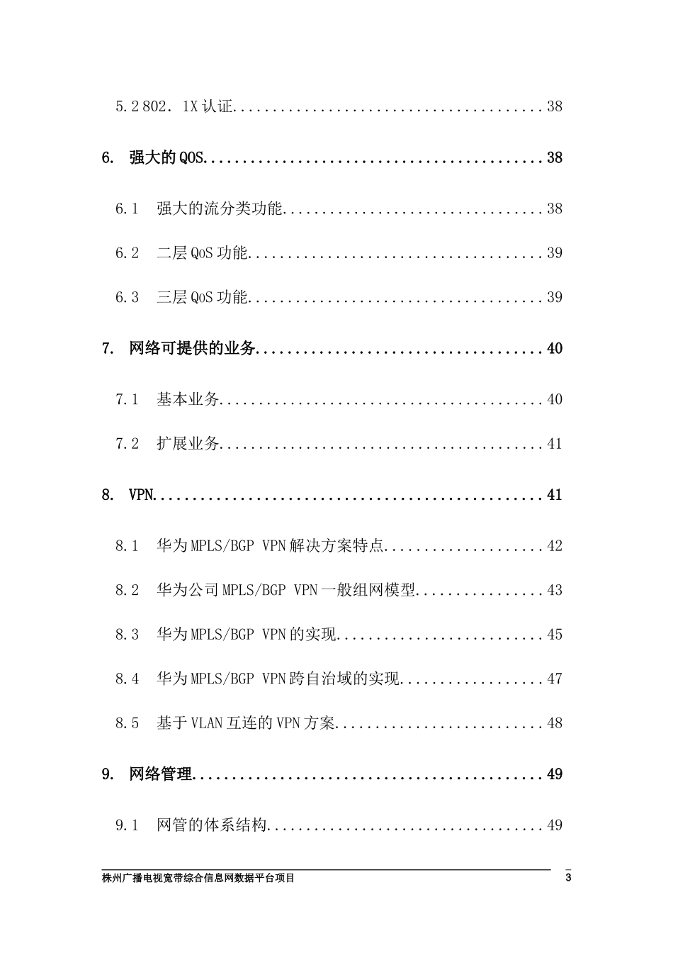株州市广播电视宽带综合信息技术建议书_第3页