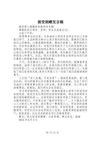 接受捐赠发言