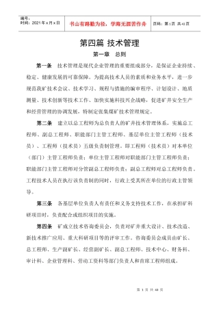 张集煤矿管理制度汇编