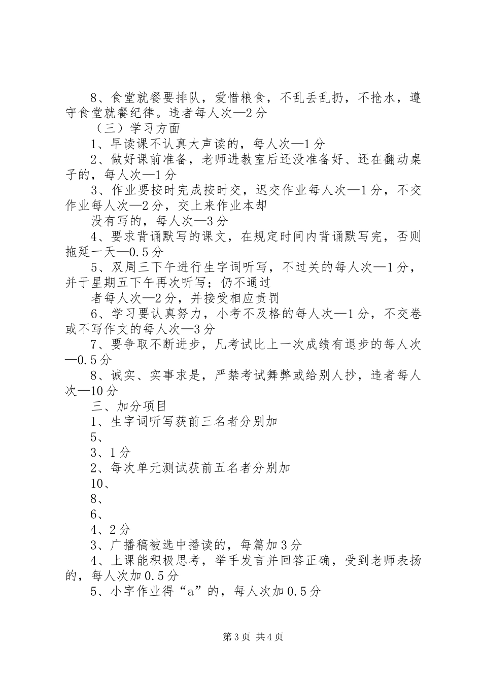 三比三看个人发言稿范文_第3页