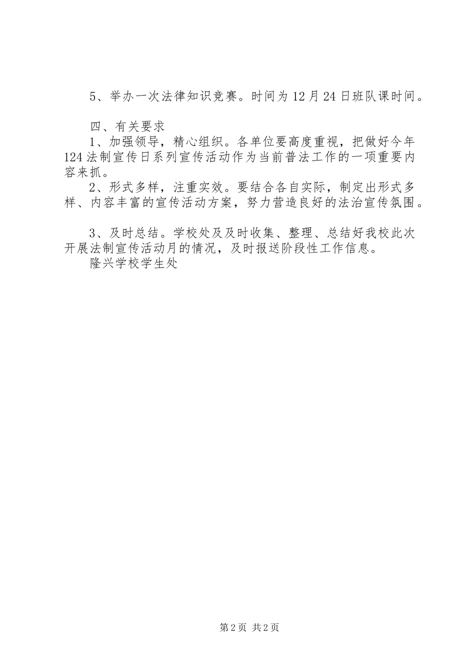 学校法制宣传活动月方案_第2页