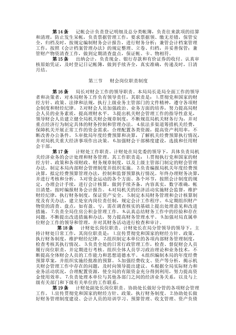 徐州市建设局财务管理制度汇总_第2页