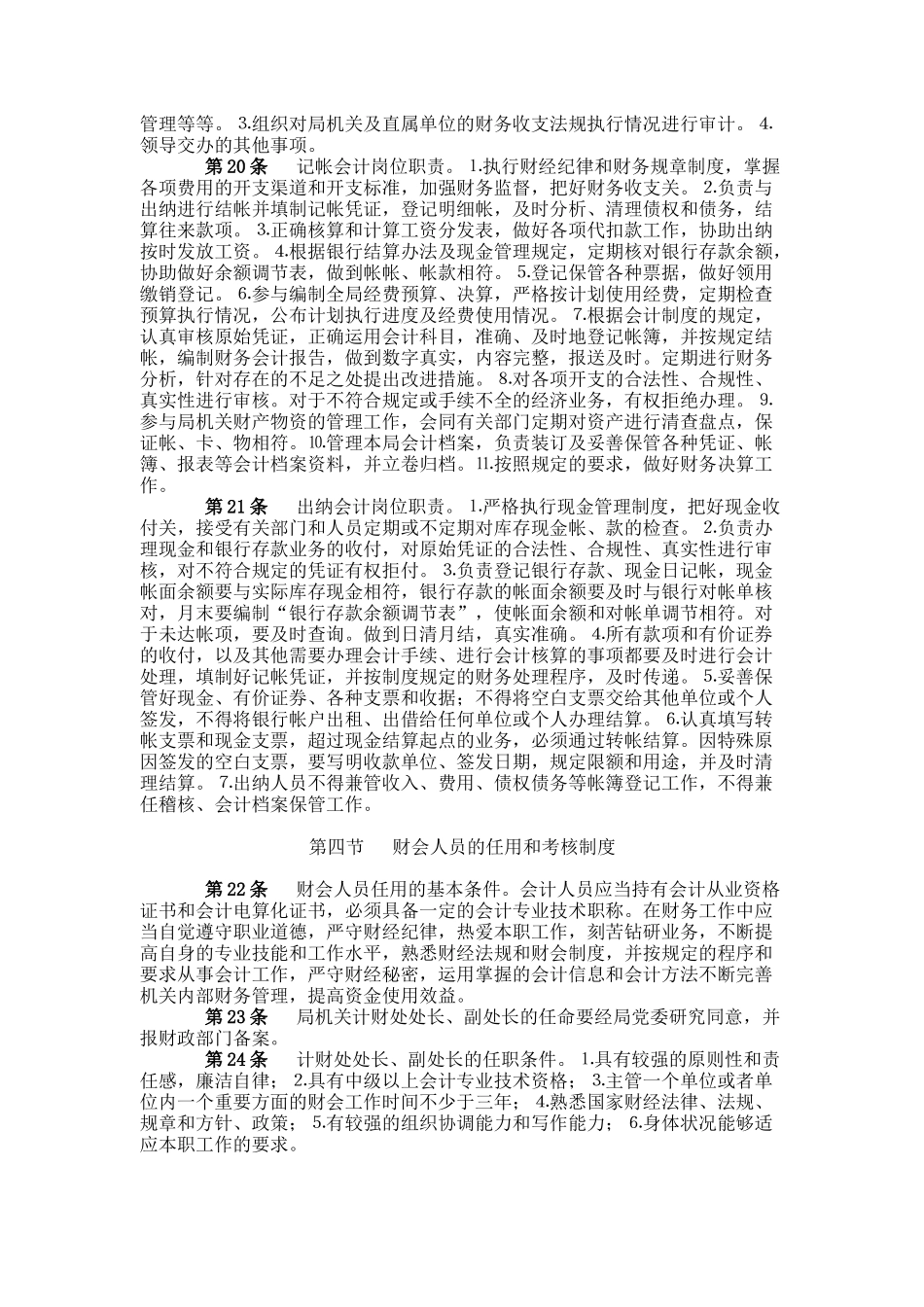 徐州市建设局财务管理制度汇总_第3页