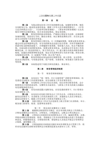 徐州市建设局财务管理制度汇总