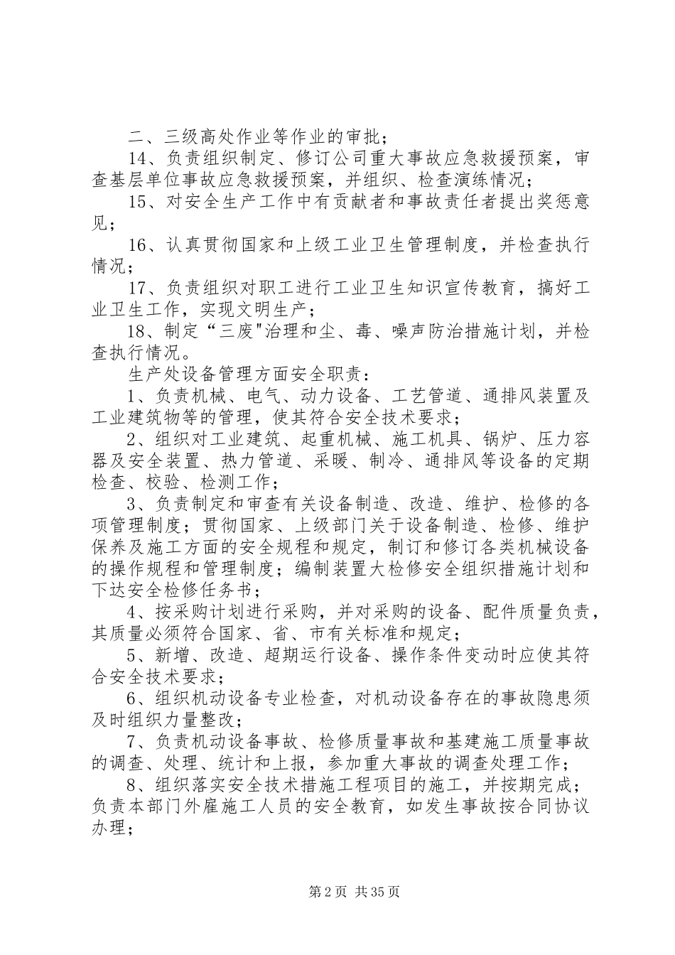 纸箱生产的预案_第2页