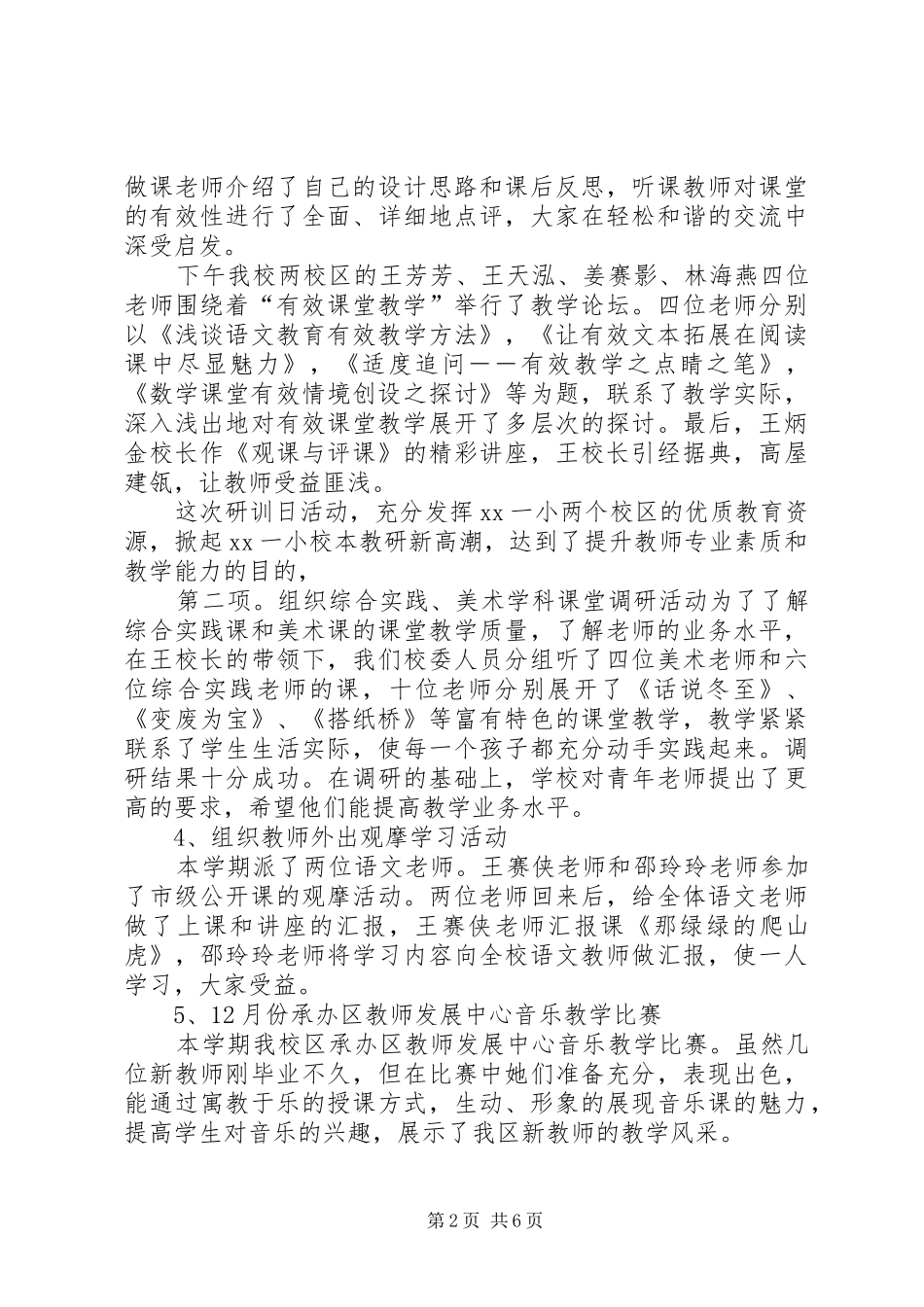 学校课题启动会议上的发言稿 (2)_第2页