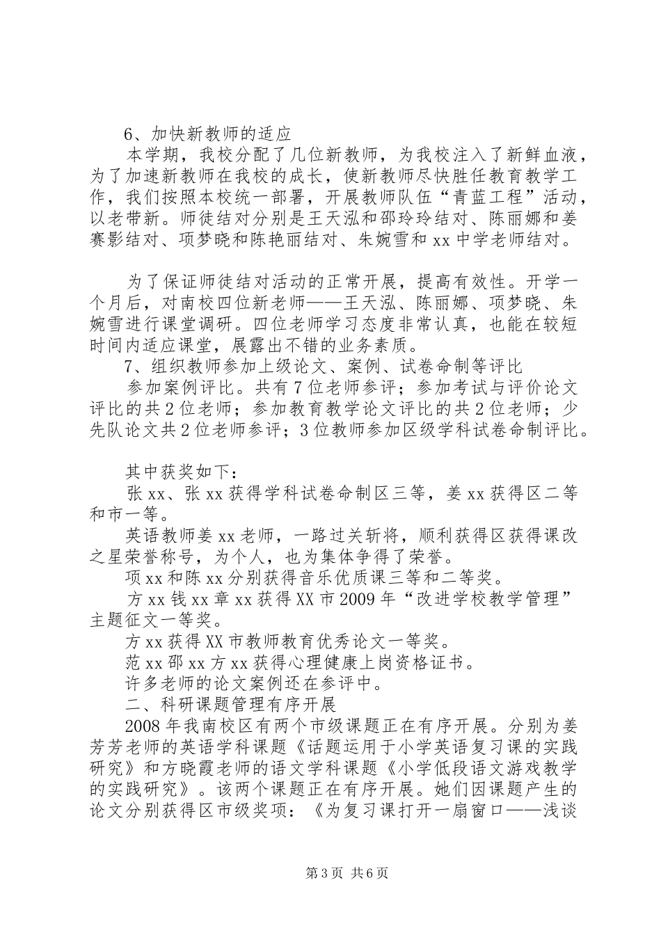 学校课题启动会议上的发言稿 (2)_第3页
