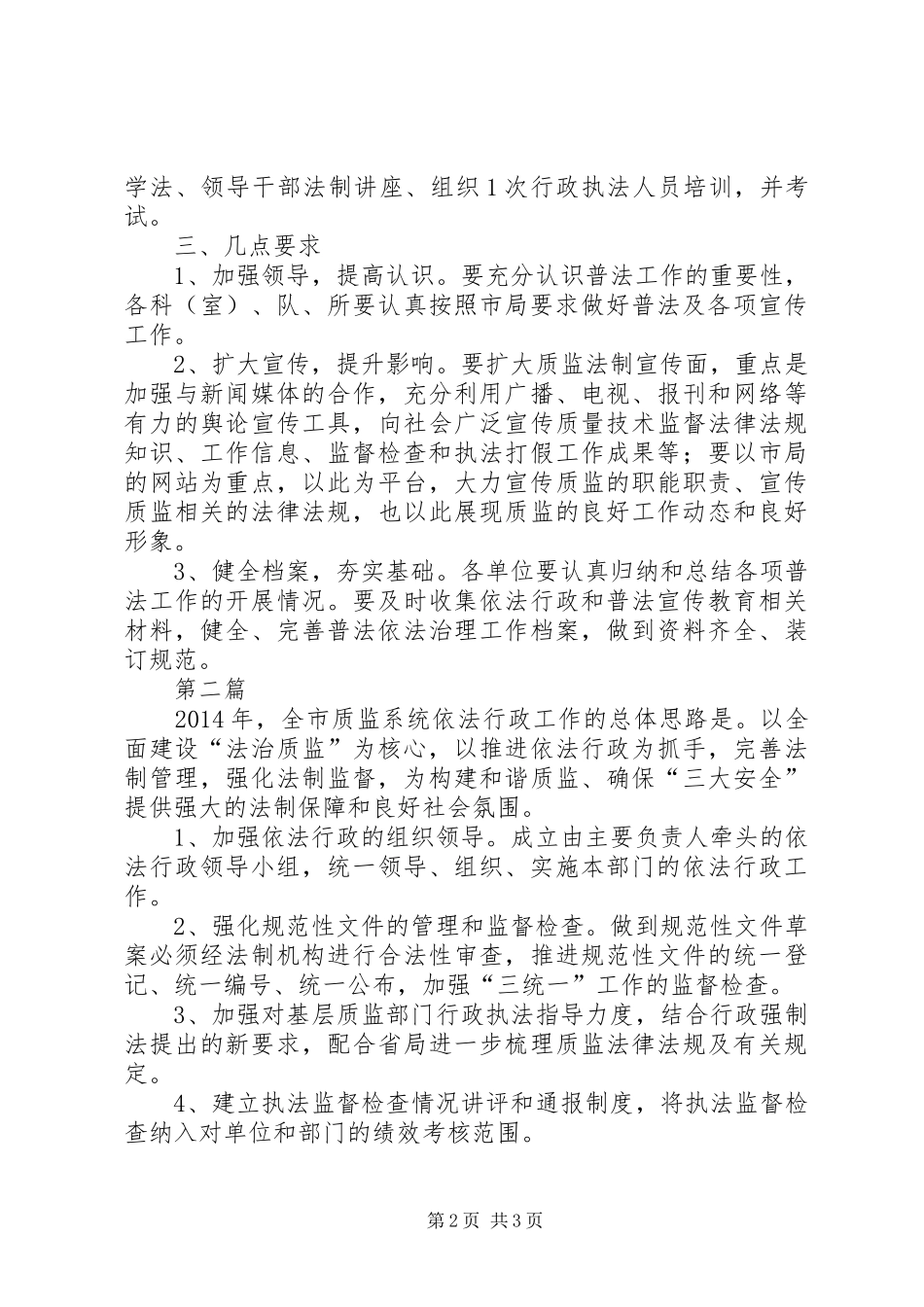 质监局普法宣传工作方案2篇_第2页