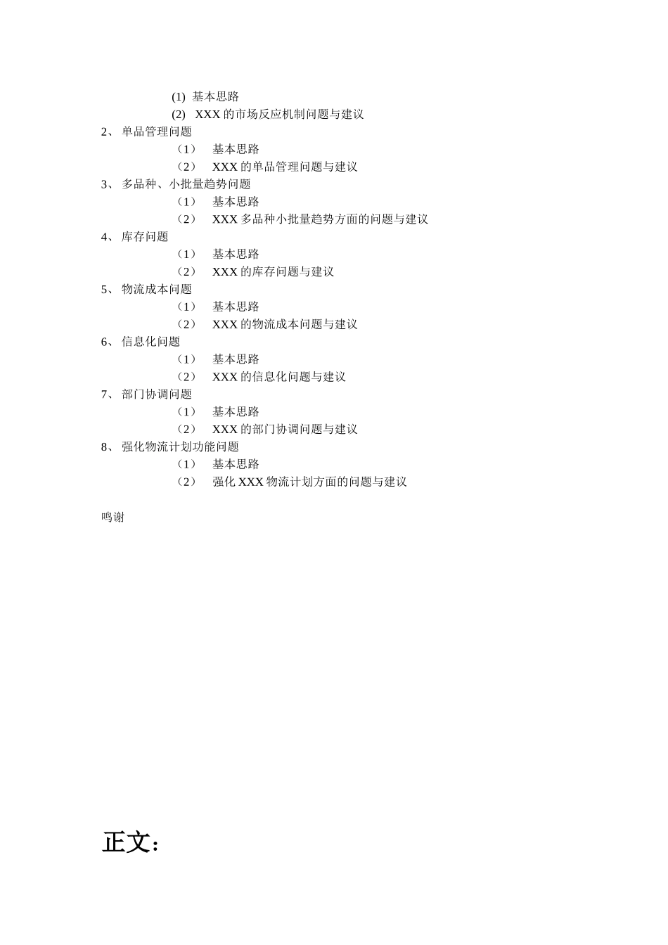 某服饰公司供应链管理研究_第3页