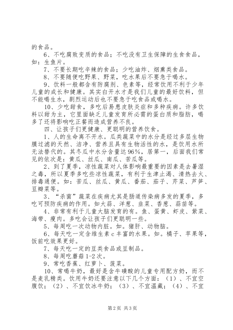 食品卫生安全教育演讲稿_第2页