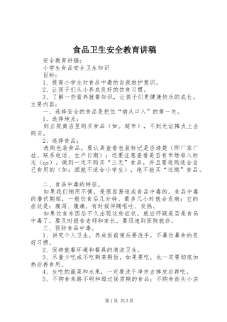 食品卫生安全教育演讲稿