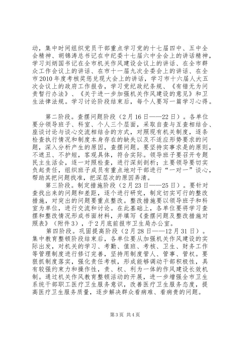 卫生局作风教育整顿实施方案_第3页