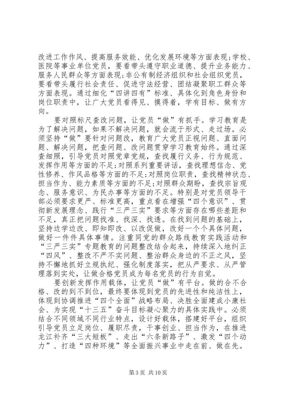 践行四讲四有做合格党员专题发言_第3页