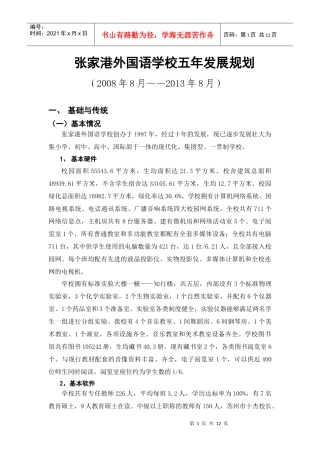 张家港外国语学校五年发展规划