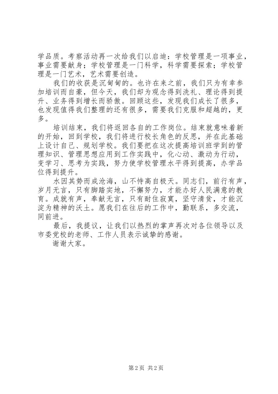结业典礼发言稿范文_第2页