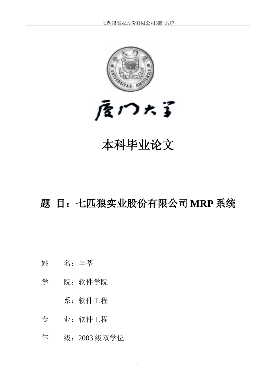 某公司MRP系统课件_第1页