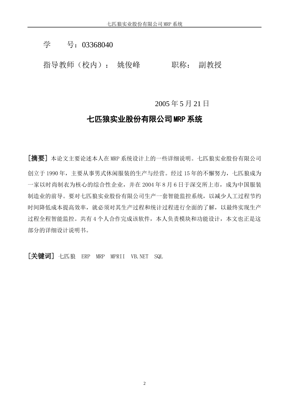 某公司MRP系统课件_第2页