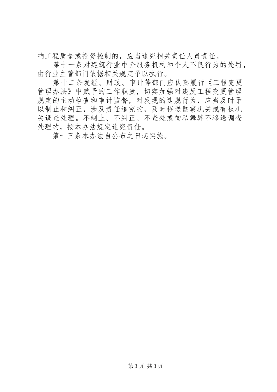 违反工程变更管理追究方案_第3页