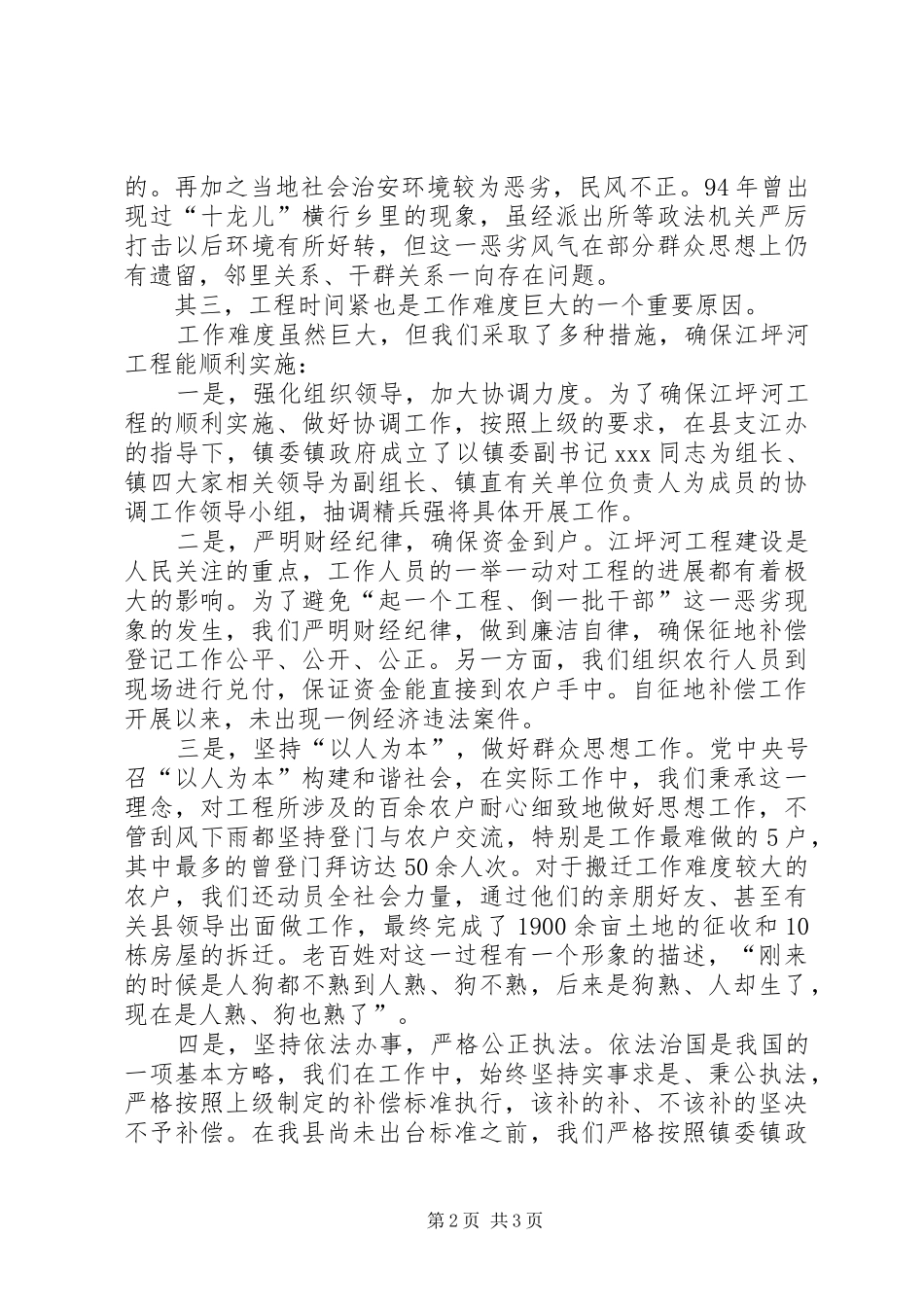 在XX镇秋冬季“严打”整治专项行动会议上的典型发言稿 (2)_第2页