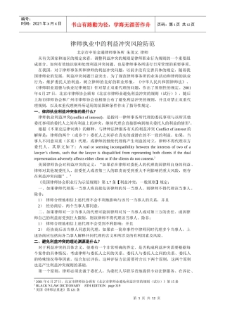 律师事务所业务管理中的利益冲突风险防范