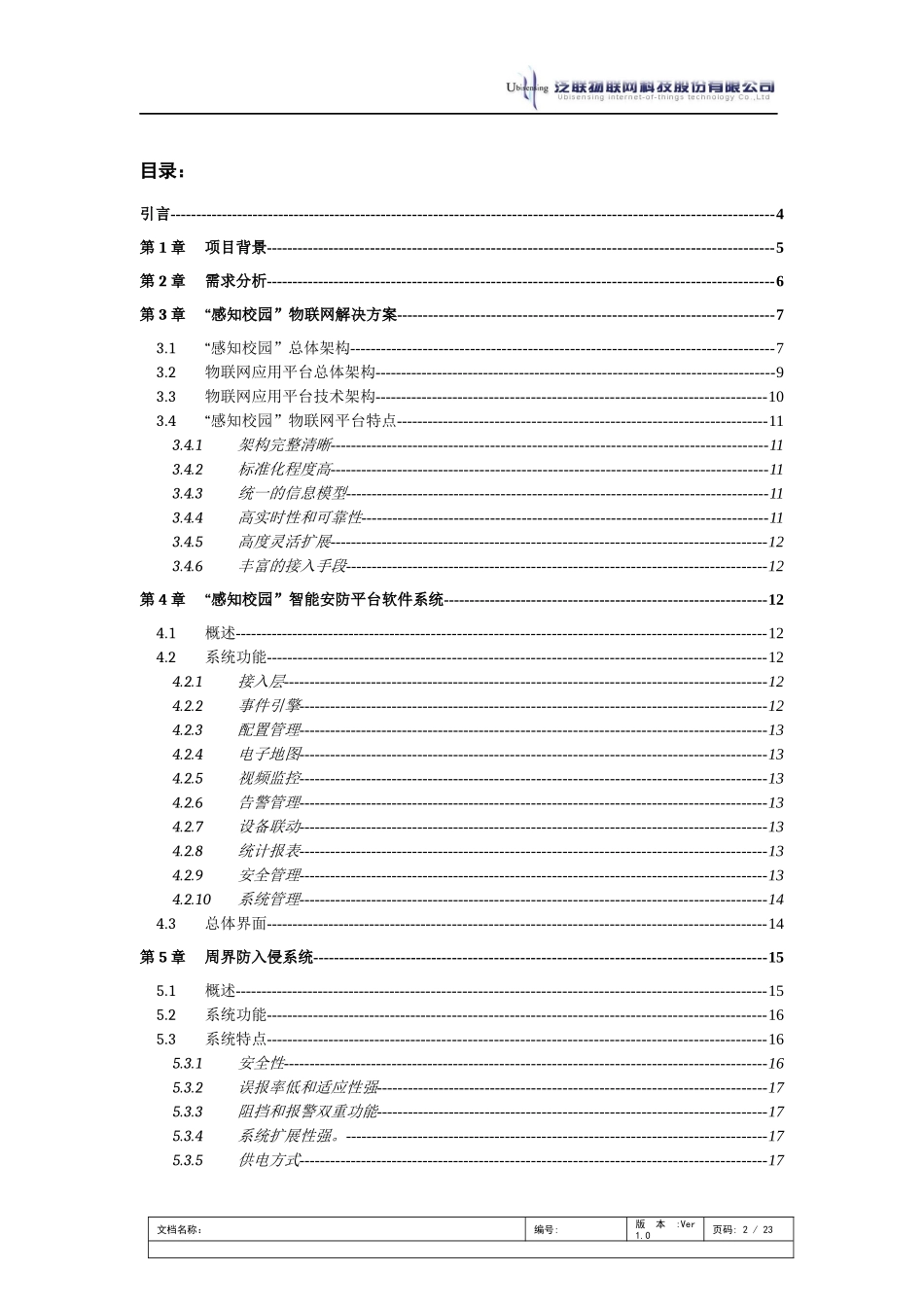 某试验小学感知校园物联网技术方案_第2页