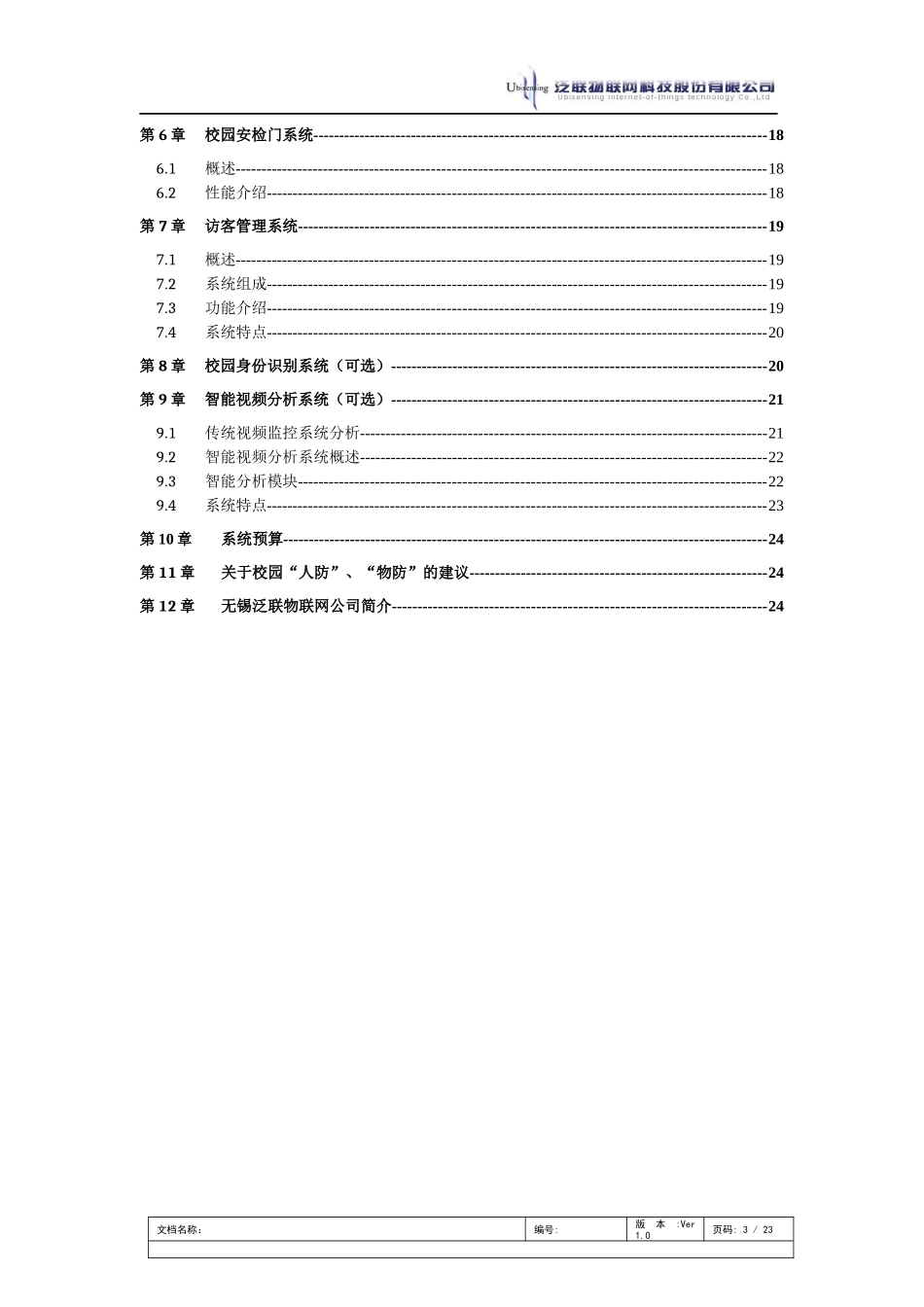 某试验小学感知校园物联网技术方案_第3页