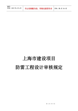建筑物防雷验收基本要点