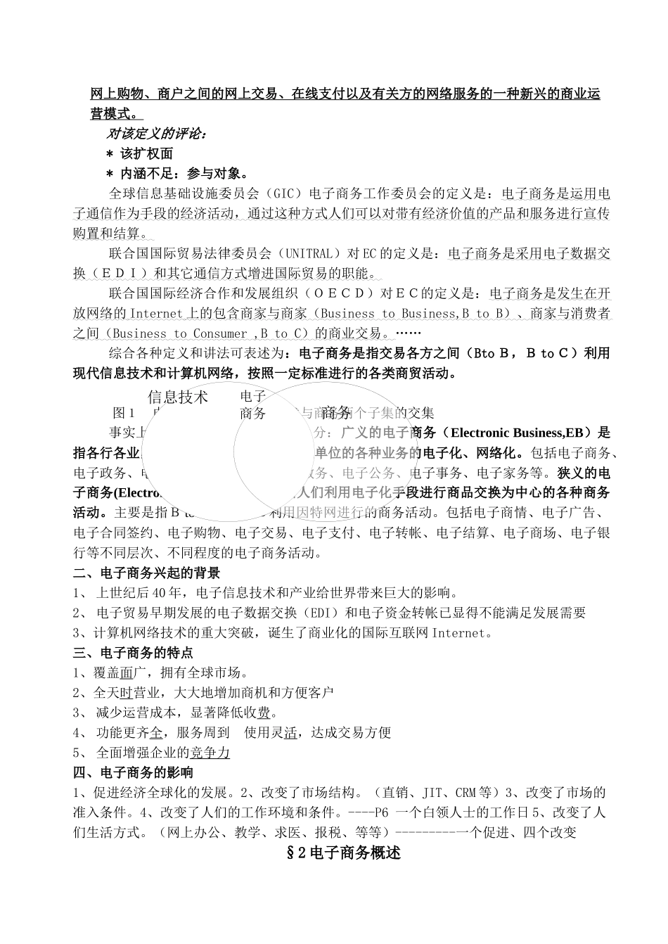 电子商务发展的基本条件与交易过程_第2页