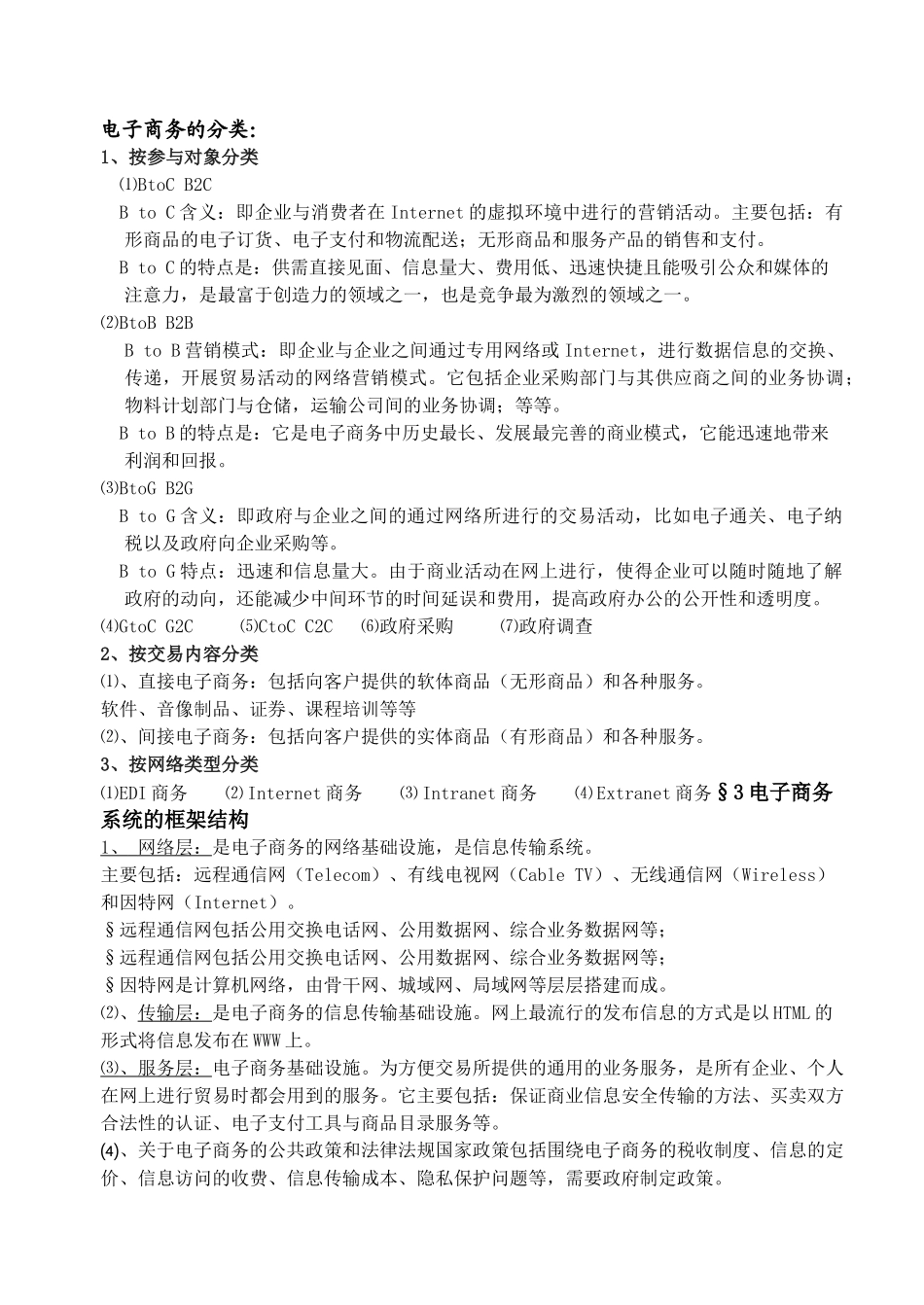 电子商务发展的基本条件与交易过程_第3页