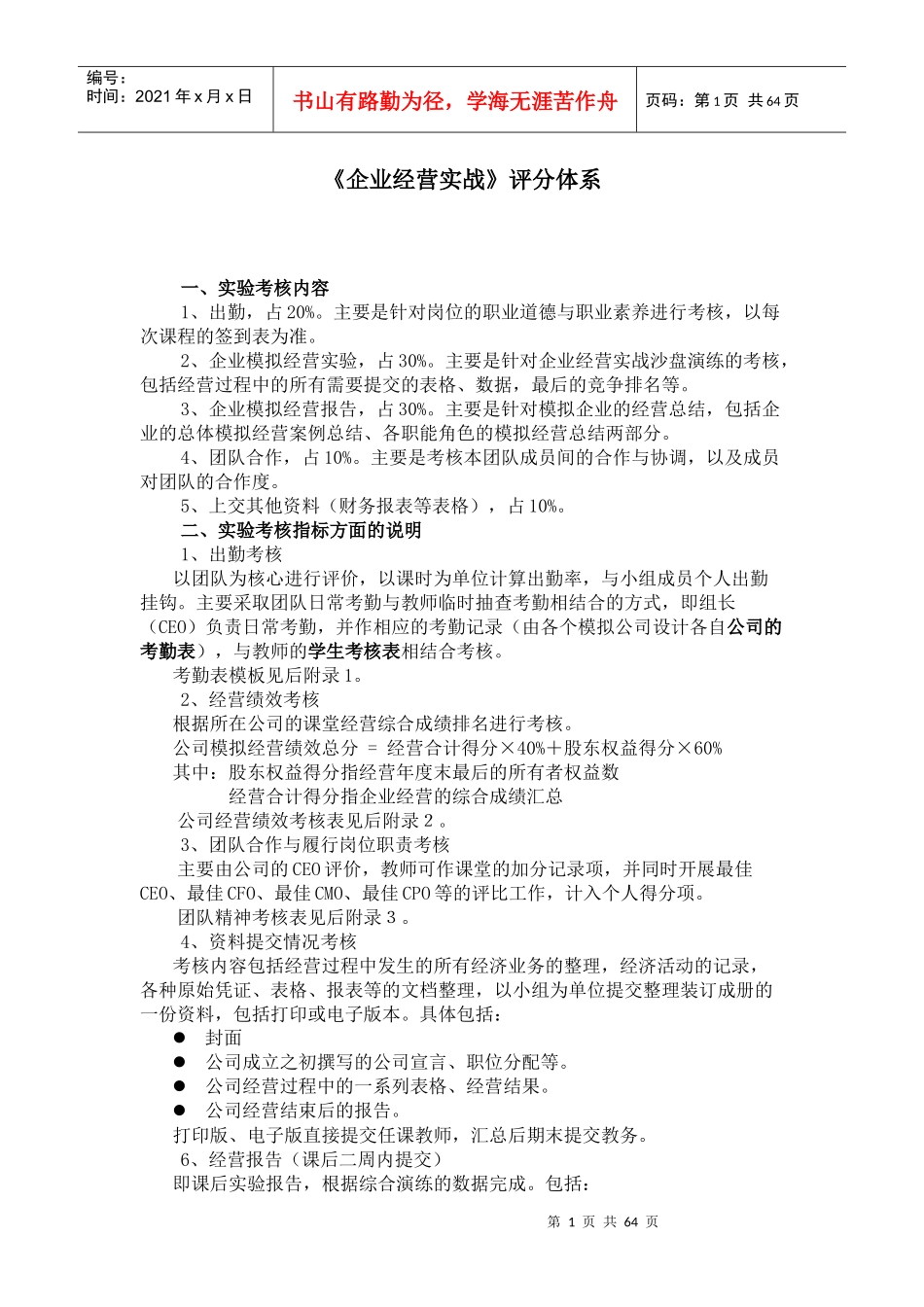 建筑工程管理+建筑二班+德福股份公司_第1页