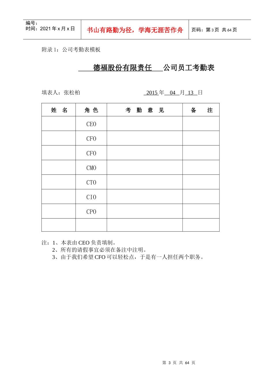 建筑工程管理+建筑二班+德福股份公司_第3页