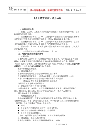 建筑工程管理+建筑二班+德福股份公司