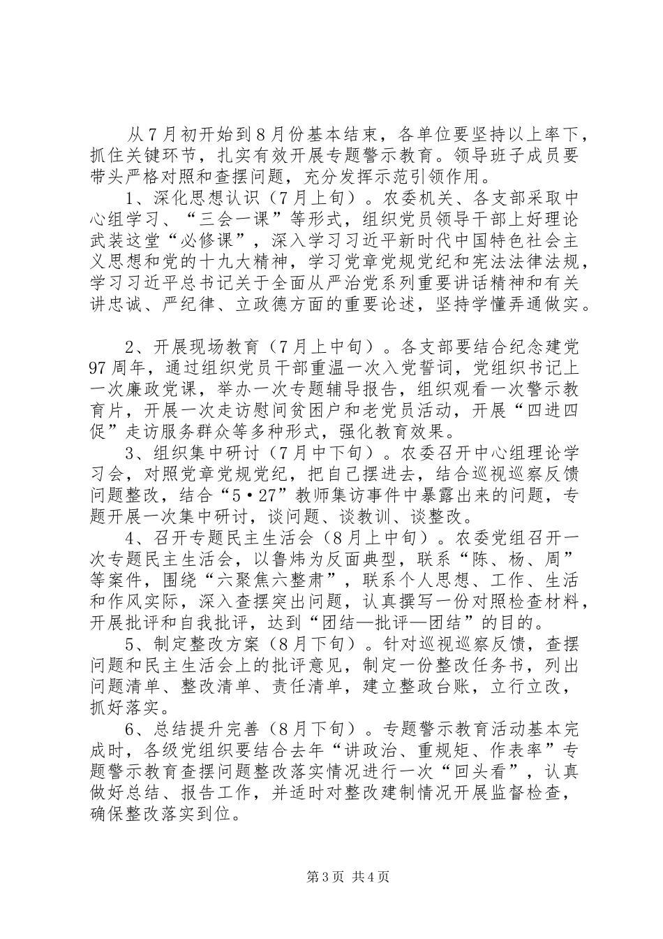 开展讲忠诚、严纪律、立政德专题警示教育实施方案_第3页