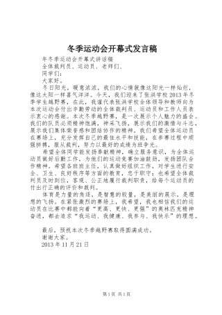 冬季运动会开幕式发言