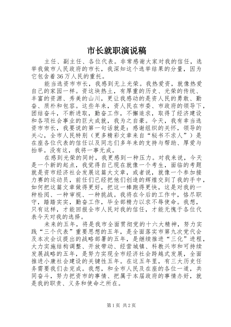 市长就职演说 (2)_第1页