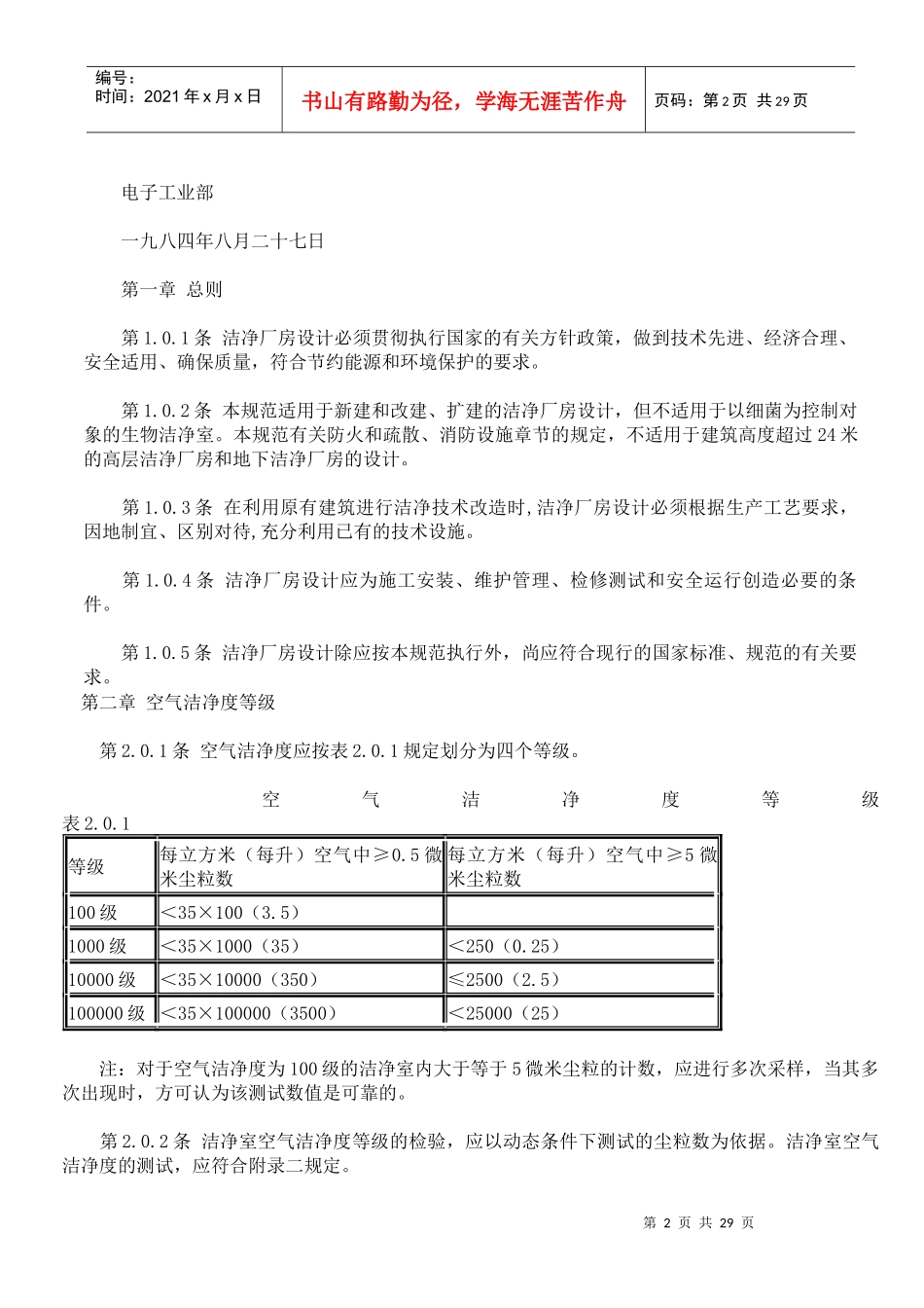 建筑设计-洁净厂房设计规范_第2页