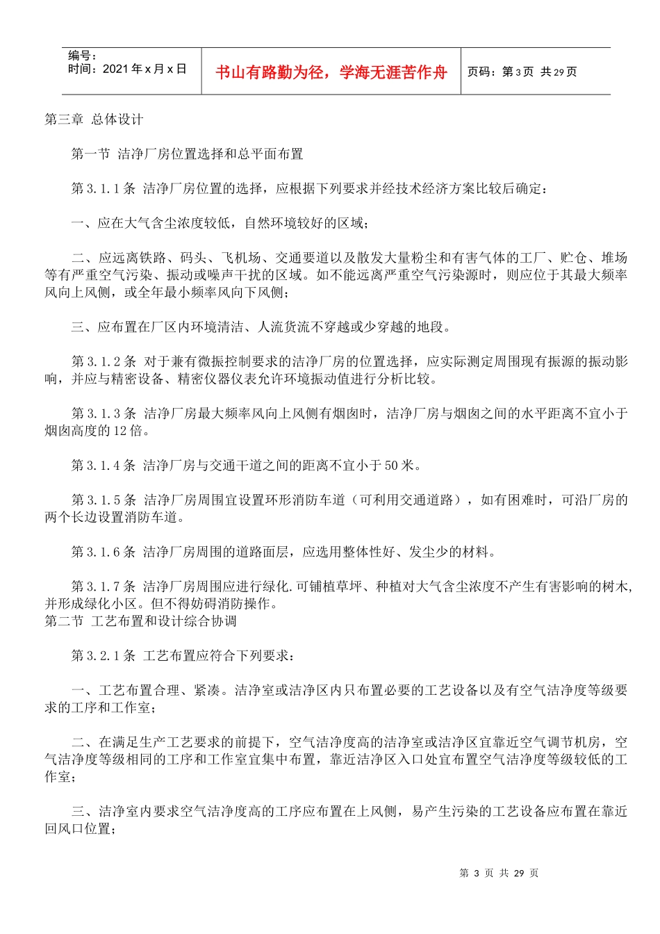 建筑设计-洁净厂房设计规范_第3页