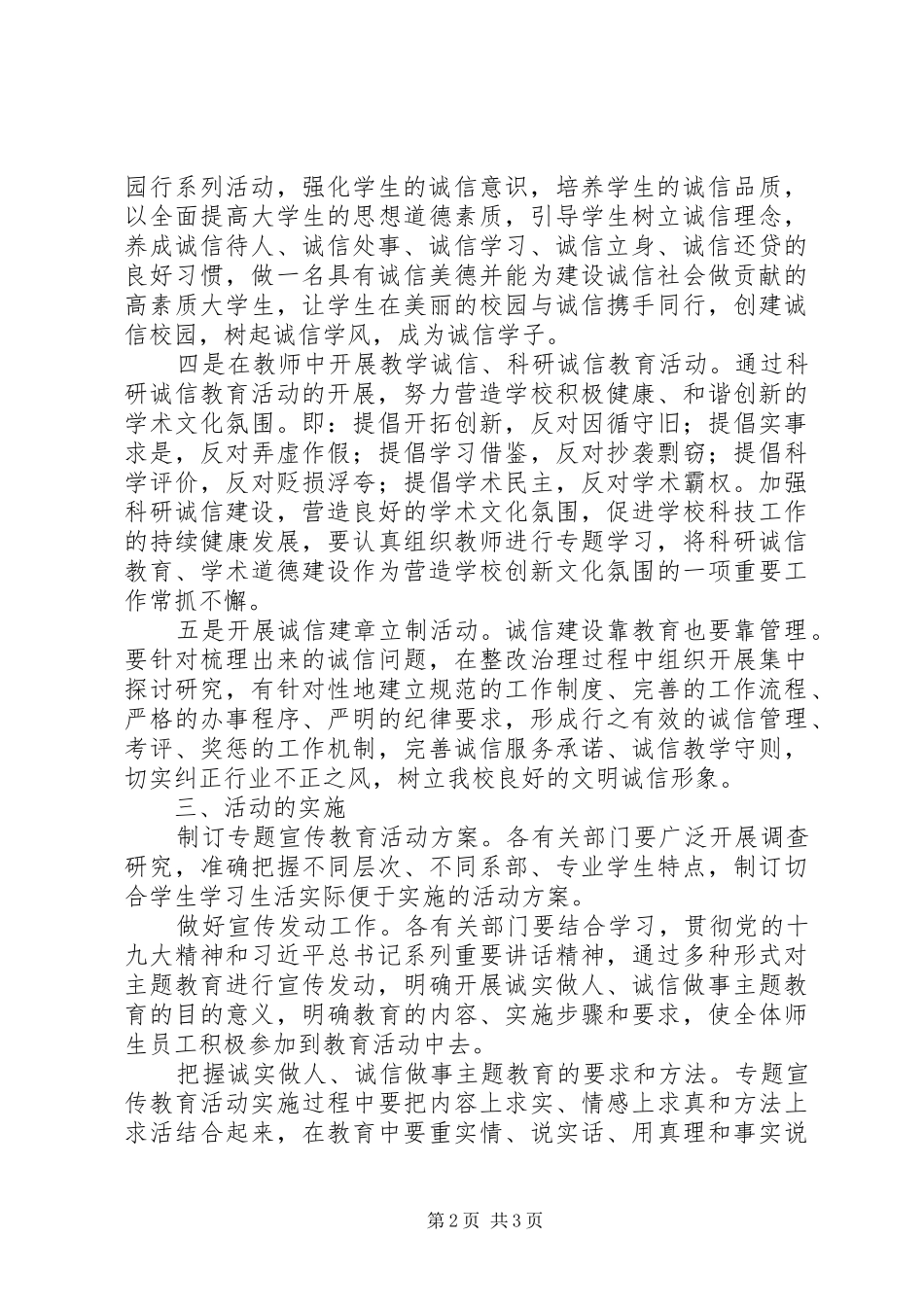 学院诚信教育宣传活动方案_第2页