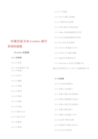 最全windows操作系统快捷键