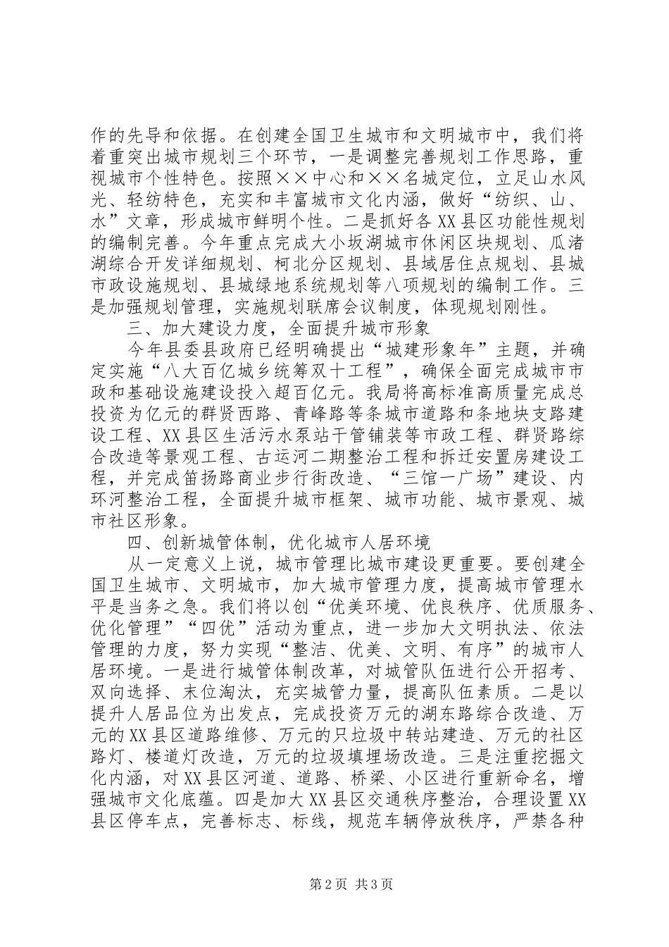 在“双创“动员暨社区管理工作大会上的表态发言稿 (2)_第2页